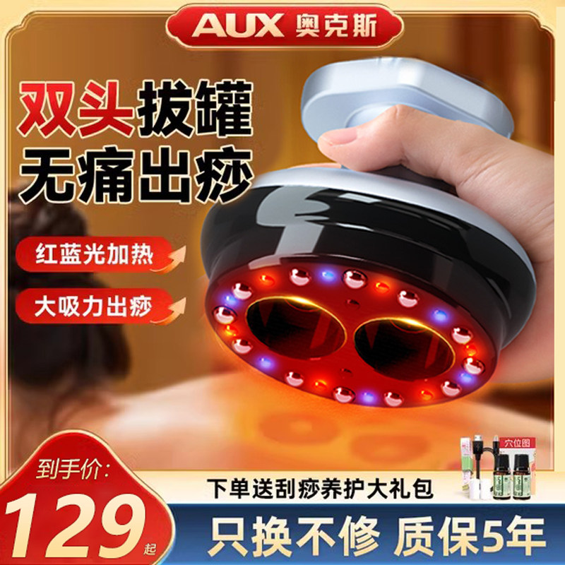 奥克斯电动刮痧仪器经络刷全身通用肩颈疏通拔揉罐腹背部按摩神器