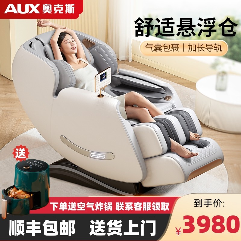 奥克斯按摩椅器家用十大品牌电动全身多功能智能背部腰部颈椎C300
