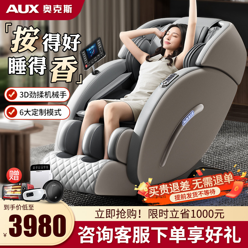 aux奥克斯按摩椅t100家庭简易小尺寸阳台休闲老人专用峰米按摩椅