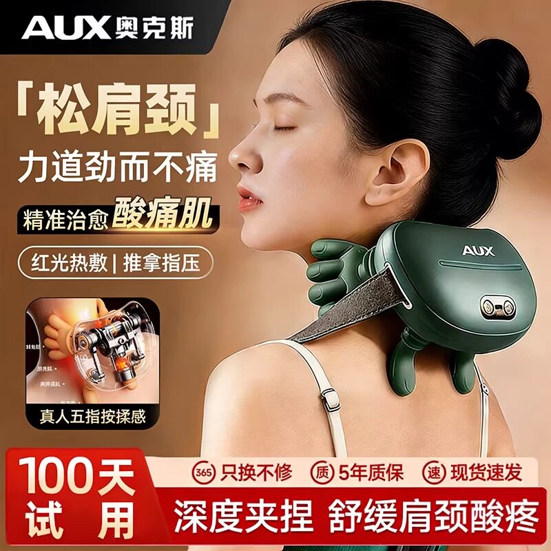 奥克斯颈椎按摩器正品脖子腰部背部肩膀全自动揉捏神器肩颈按摩仪