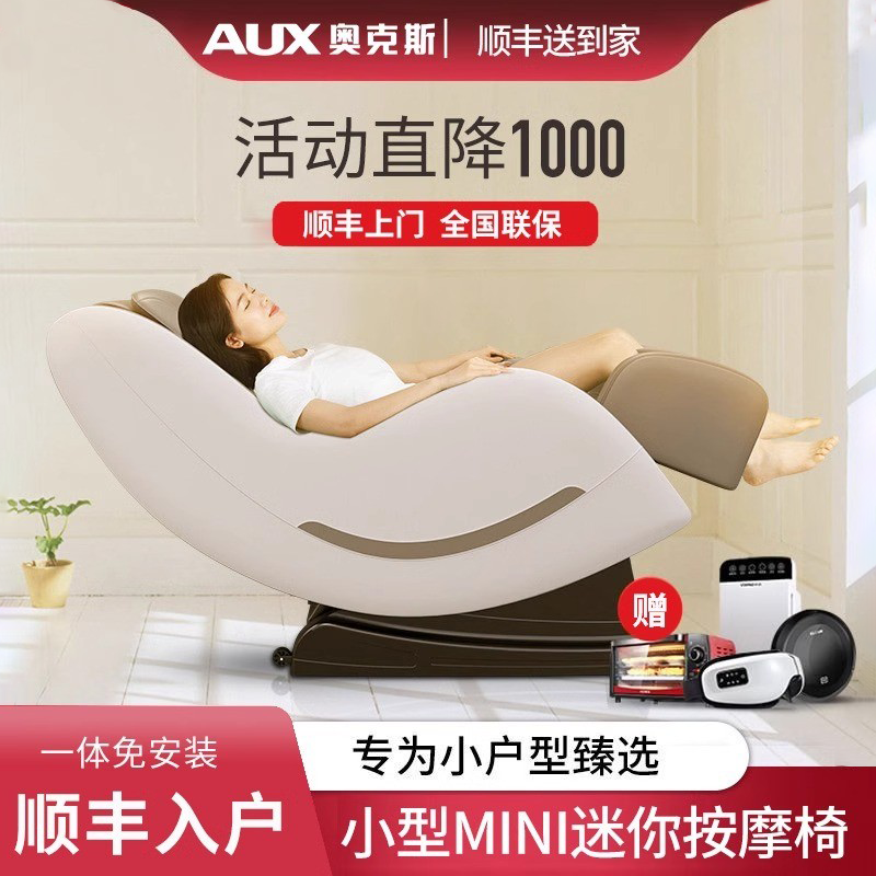 奥克斯R1按摩椅家用全身全自动多功能电动智能太空舱小户型沙发器