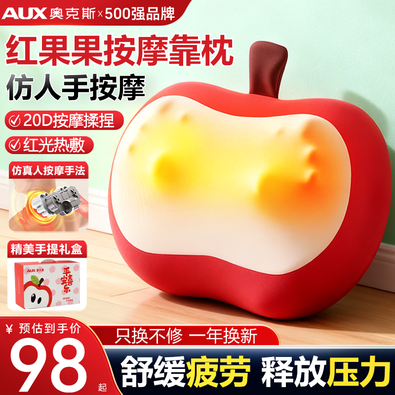 奥克斯按摩枕家用靠垫舒颈椎背腰部肩颈与苹红果按摩仪生日送礼物