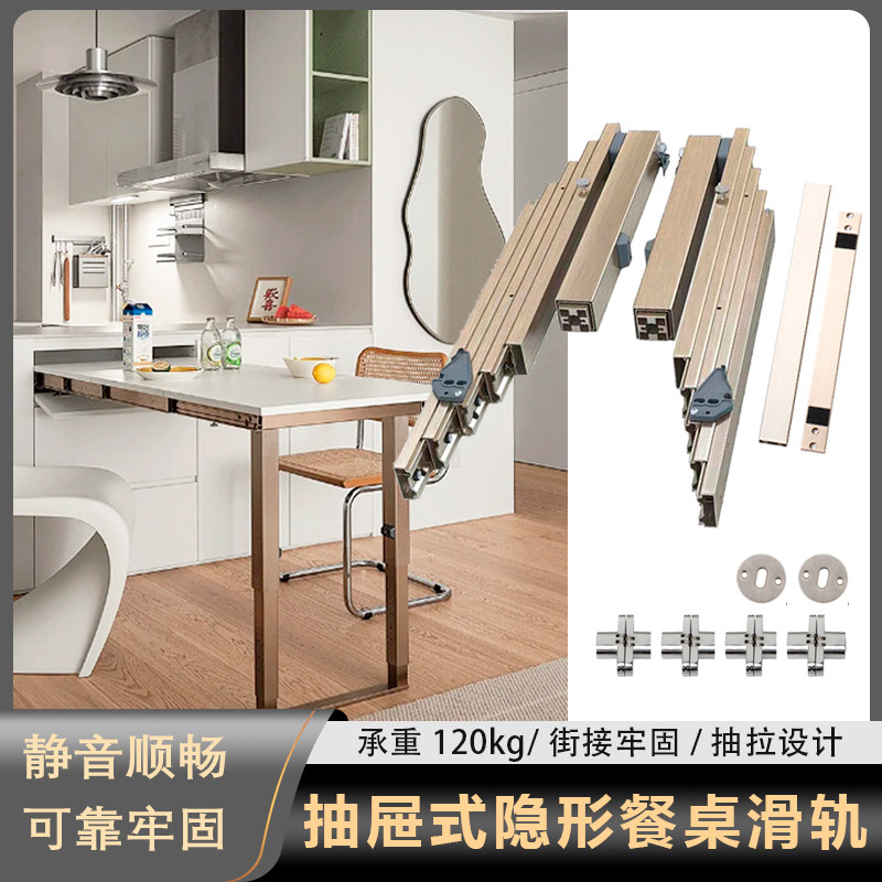 餐桌抽屉隐形多功能抽拉平推滑轨餐台隐藏式伸缩折叠轨道五金配件