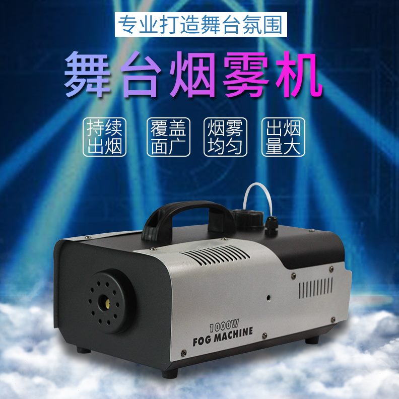 高档0婚庆酒吧W器烟雾机遥控W0小型150生发喷雾0恒温舞台机10便携