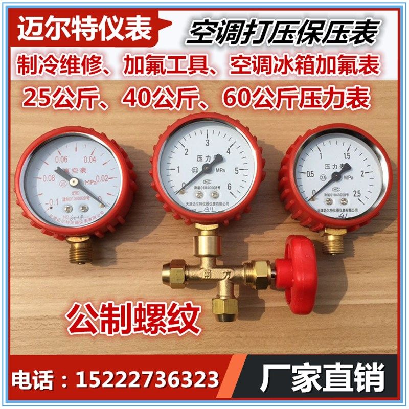 热销包邮中央空调压力q表 表加带纳子三通阀60公斤保压表 打压表