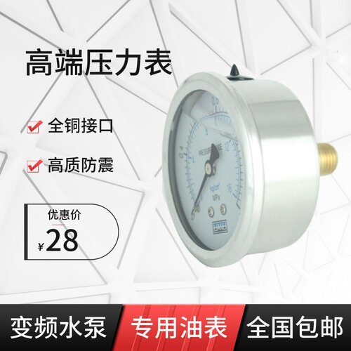 热销水泵用压力表/铜接头压力y表/变频水泵专用压力表水泵专用配