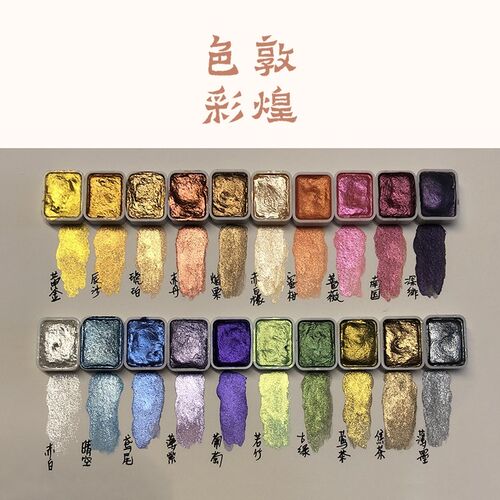 热销敦煌珠e光水彩固体国画彩绘颜料水彩画套装画画工具美术生专