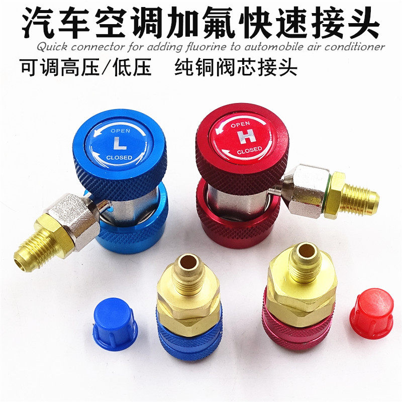 热销空调加氟表快接头冷媒开瓶器汽车加氟K表工具配件转接头加氟