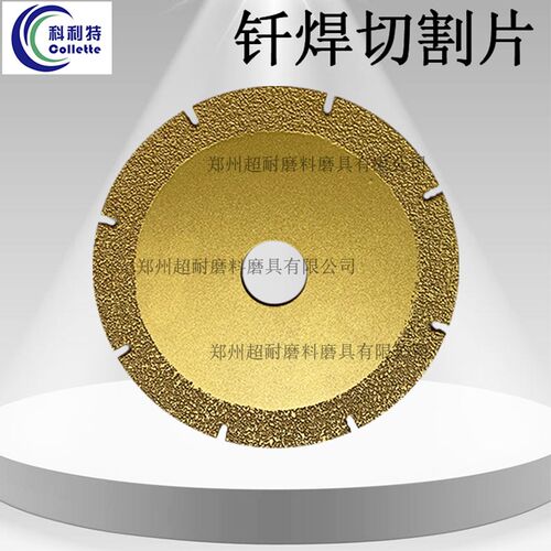热销超耐 钎焊切割片金刚石打磨片带槽100mm磨金属不锈.钢铸铁锯