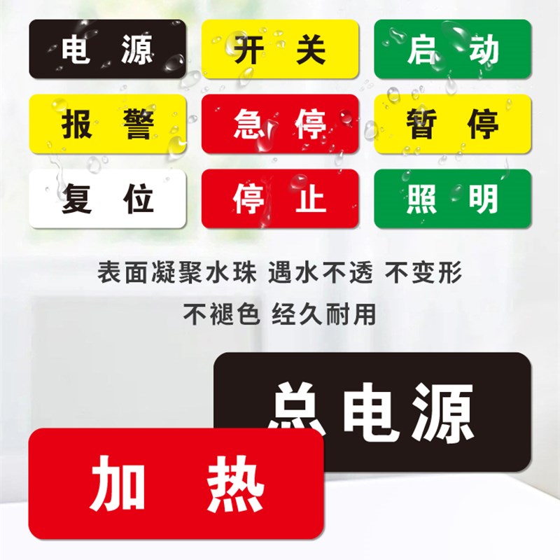 热销机械设备标识贴o启动复位紧急停止提示贴防水磨砂蜂鸣器压力