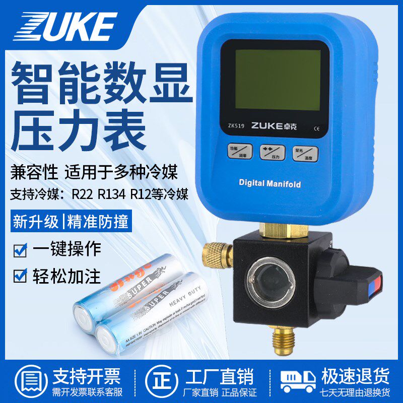 热销卓克数显压力表ZK519加C氟工具表数显表头空调冷媒压力表