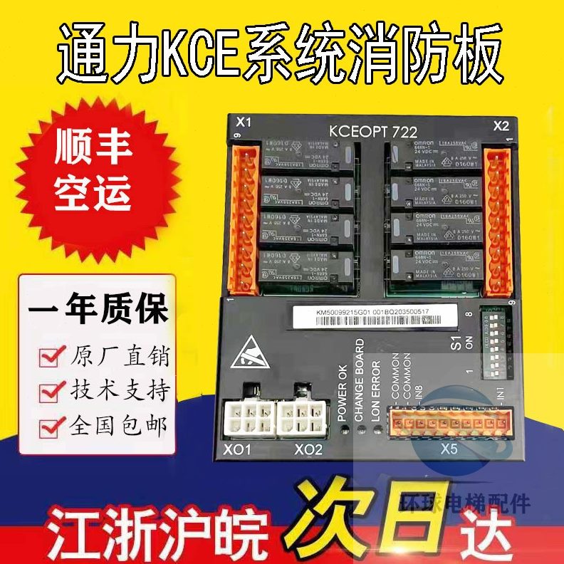 高档5021M50 90板消防/21/1通力009KT0OPKC6H39G2E12 5G72EKC电梯