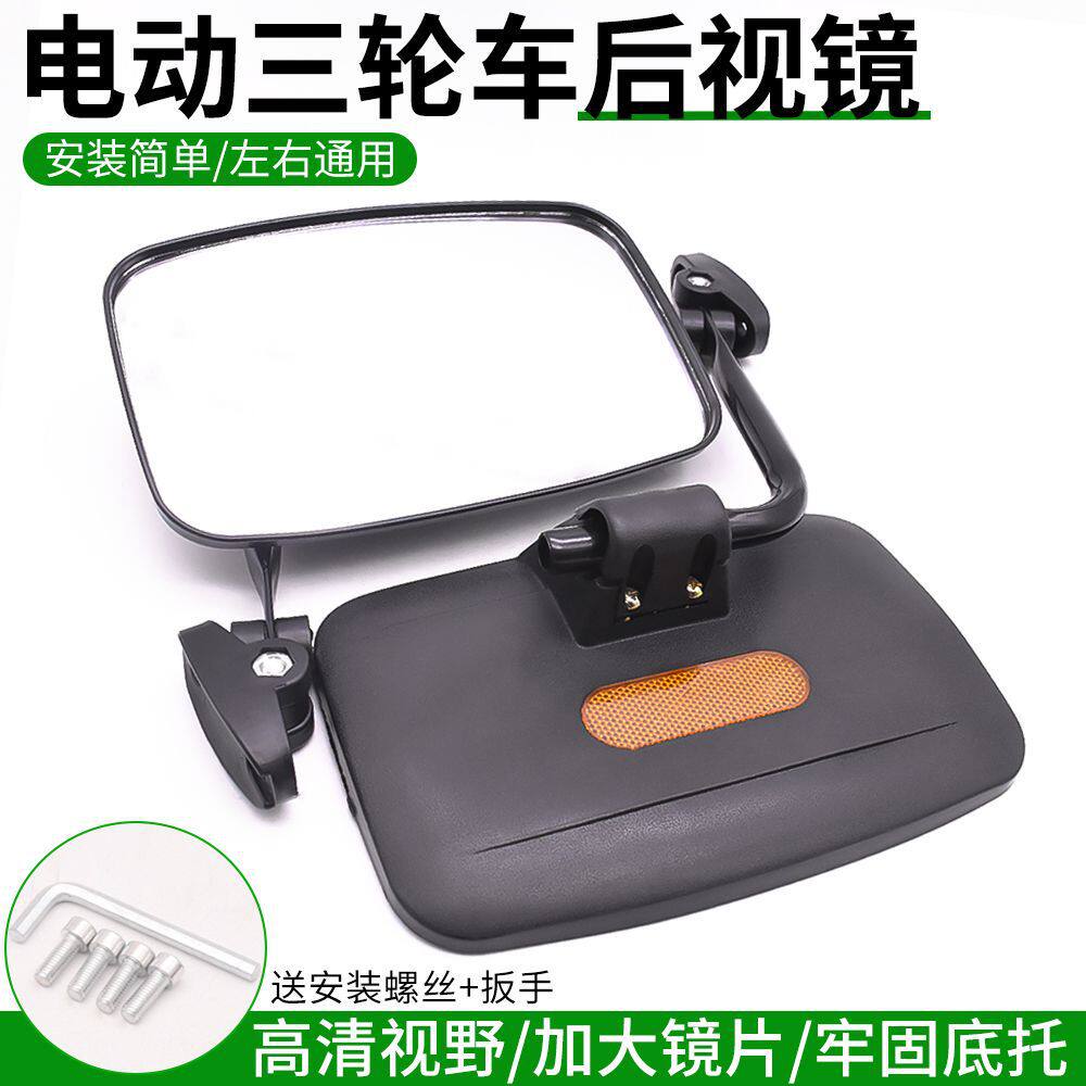 电动三轮车反光镜客运全封闭篷车老年代步四轮车后视镜车棚倒车镜