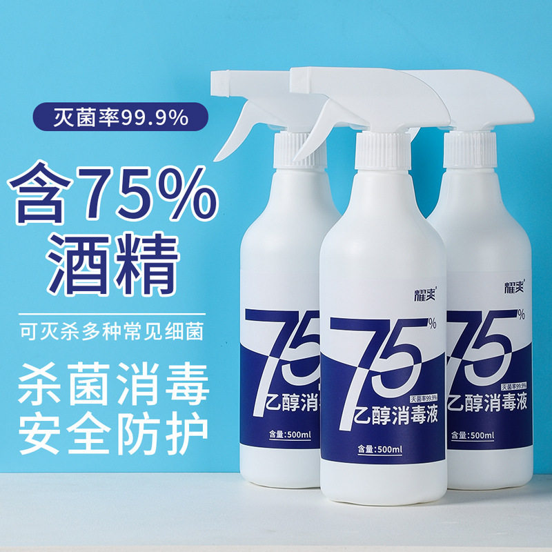 耀爽75%乙醇消毒液500ml 家用带喷头免洗手喷雾 75度家具消毒酒精
