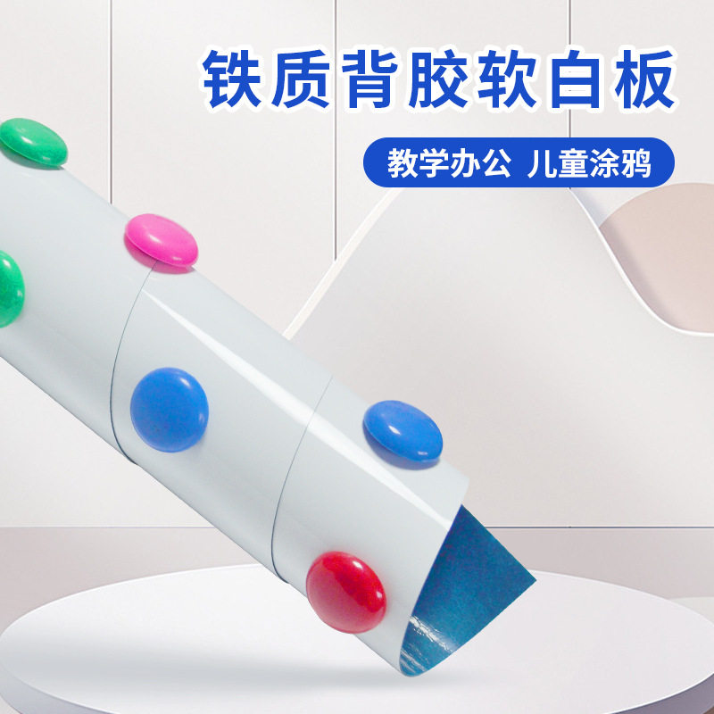 跨境专供磁性软白板 铁质背胶留言板教学写字板【易白】,文具电教/文化用品/商务用品,记事板/留言板,淘宝优惠券,粉丝福利购,淘宝优惠卷