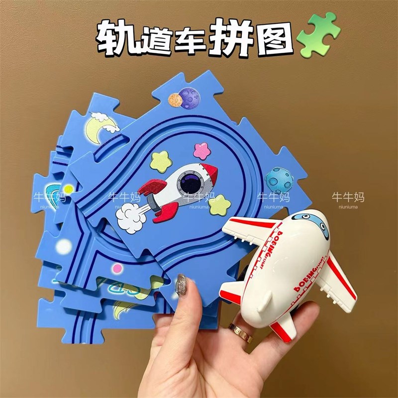 儿童益智拼图拼装轨道游戏汽车玩具幼儿园男孩女孩礼物飞机模型