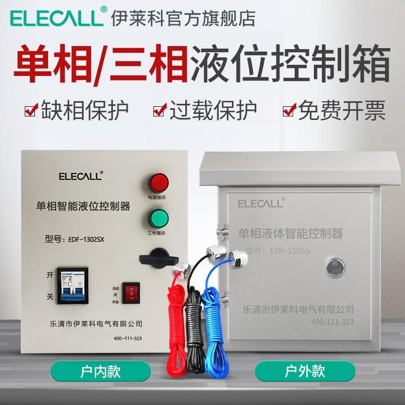 浮球开关水泵智控能制器水塔水箱自动一用一备C液位水位控全制箱