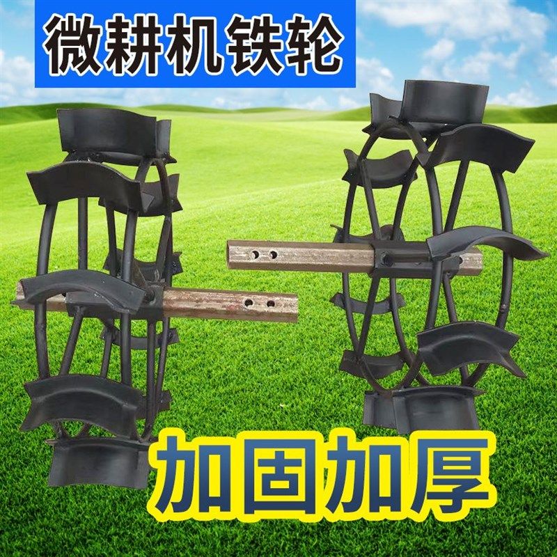 微耕机防a滑铁轮行走铁轮水田爬行轮旱地专用轮微耕机配套农机具,农机/农具/农膜,农机配件,淘宝优惠券,粉丝福利购,淘宝优惠卷