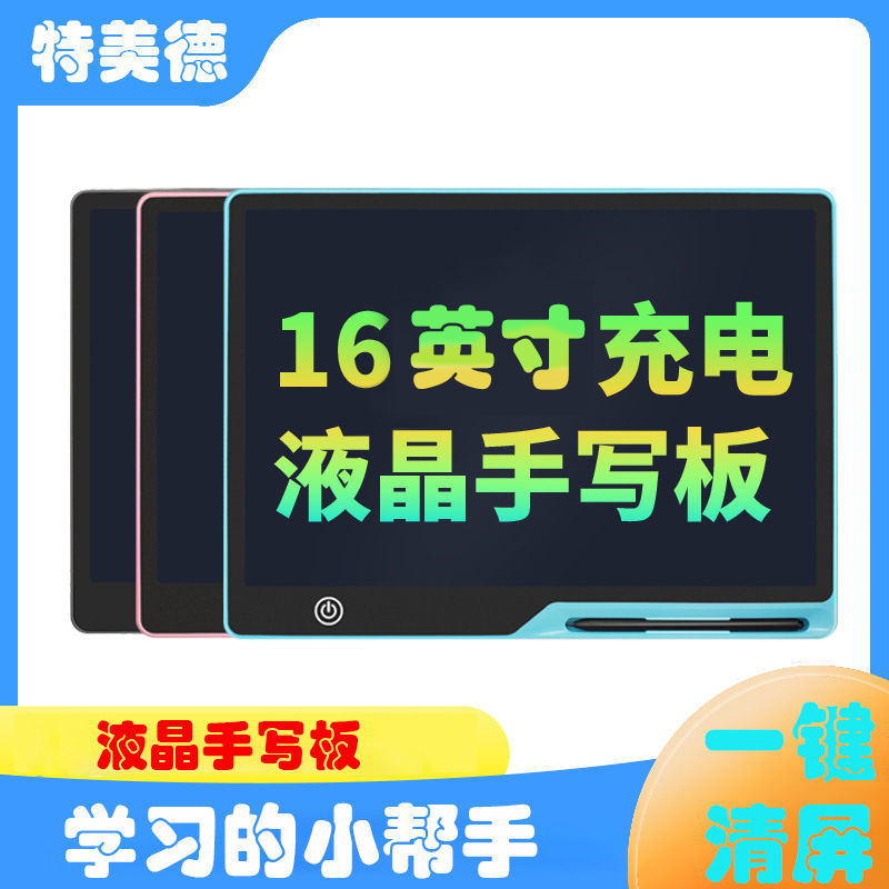 充电16英寸超大屏幕液晶手写板儿童写字板涂鸦画板智能小黑板玩具