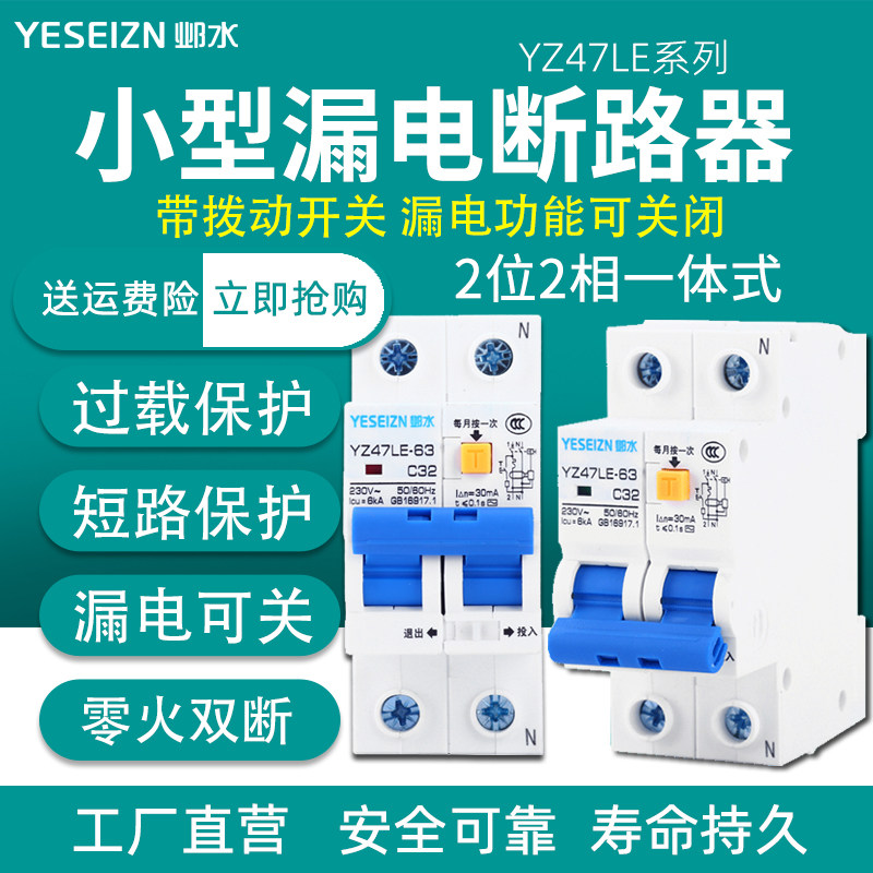 家用2P小型漏电断路器32A带拨动开关DZ47LE空开63A带短路保护电闸