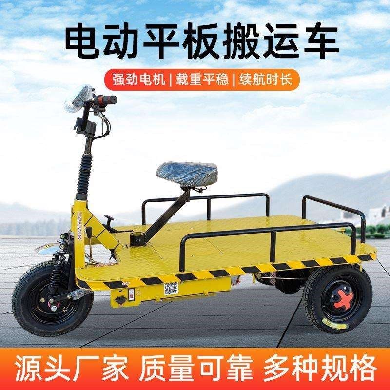 平板车四轮电动平板拉货车可倒骑 搬家车 L养殖农场电动平板搬运,搬运/仓储/物流设备,其他起重搬运设备,淘宝优惠券,粉丝福利购,淘宝优惠卷
