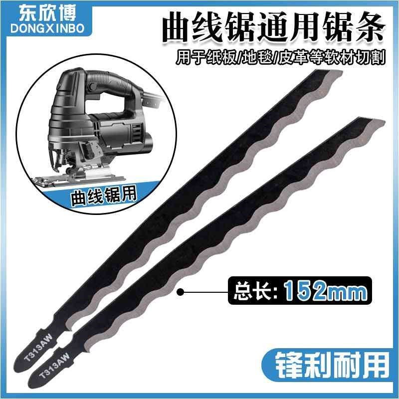曲线锯通用锯条加长木工锯软材皮革纸板塑料地毯切割波X浪齿长152,农机/农具/农膜,锯,淘宝优惠券,粉丝福利购,淘宝优惠卷