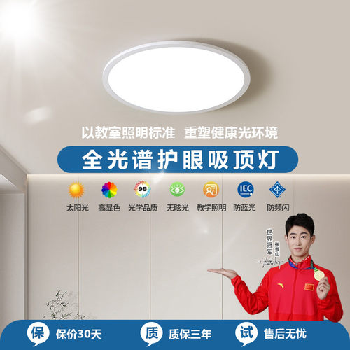 全光谱护眼吸顶灯2024新款LED客厅儿童护眼卧室灯W餐厅灯智能调光