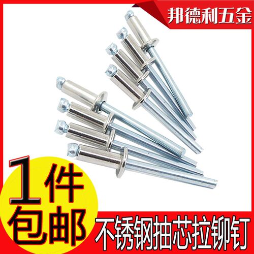 半不锈钢抽芯铆钉 拉铆钉 装潢钉 拉钉M3.2M4M4.8