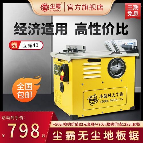 尘霸无尘锯小旋风木板切割安装电锯家用N新款无尘锯木工专用