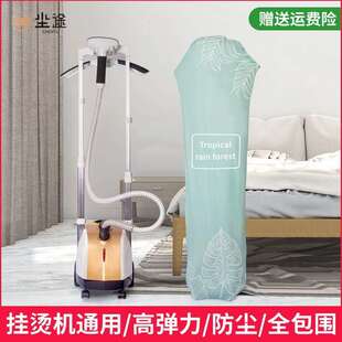 挂烫机防尘袋熨烫盖布防尘罩挂式全包衣架通用款烫X衣板罩子立式