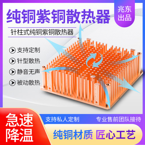 紫铜全纯铜高大功率针柱q型cpu超频服务器静音被动散热器可定制di