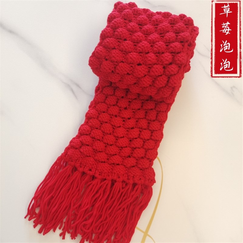 围巾手工编织h成品diy草莓泡泡送闺蜜送男女朋友礼物冬