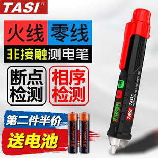 特安斯TA11B+非接触式智能测电笔线路检测多功能试电笔感应电工