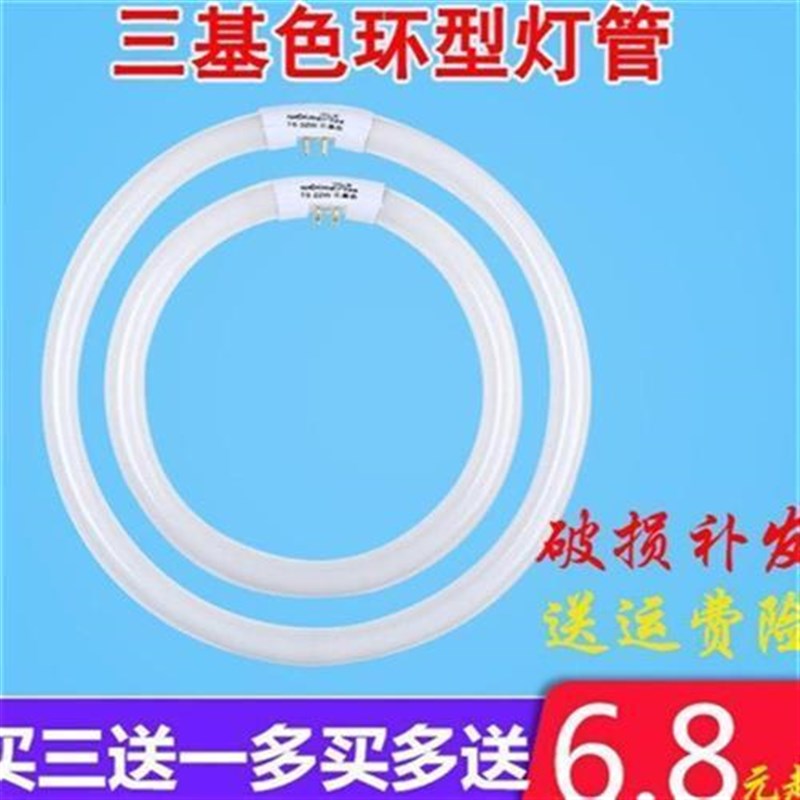 家用吸顶灯老式环形灯管T5T6-22W32W40W55三基色白光圆形节能灯管