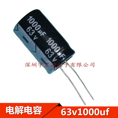 电解电容 63vk 1000uf 63V1000UF 16*25MM