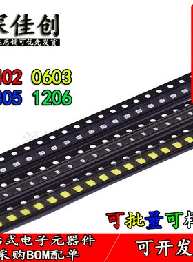 贴片LED 0402 0603 0805 1206红黄蓝绿N白色灯 高亮发光灯珠二极