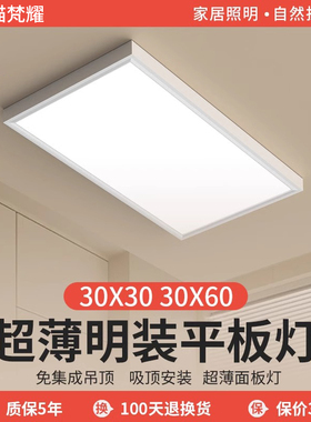 明装平板灯300x600集成吊顶led灯303060过道走廊天花吸顶灯
