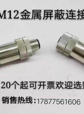 M12以太网插头profinet航空插头4芯5芯8芯12芯金属屏蔽连接器防水