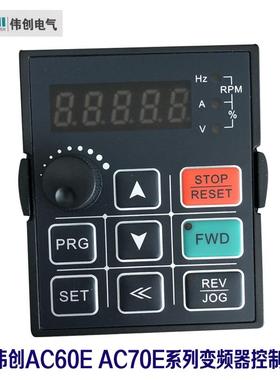 全新变频器面板AC60E AC70E 操作面板 伟创变频器伟控制面板KB21A