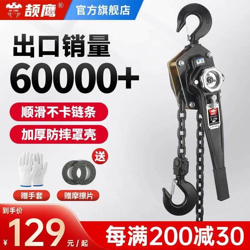 颉鹰手扳葫芦环链起重吊机钢丝绳1吨3吨6手摇紧线器手拉手板葫芦,玩具/童车/益智/积木/模型,其它玩具,淘宝优惠券,粉丝福利购,淘宝优惠卷