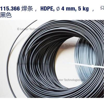 瑞士莱丹威迪WELDY塑料焊条焊线焊丝 PP  HDPE 圆4mm挤出塑料焊枪