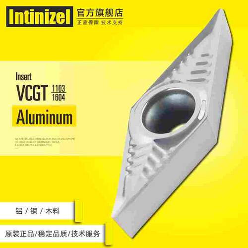 英佐VCGT160404铝合金木头铜铝用车刀片木工尖刀菱形刀粒外圆内孔