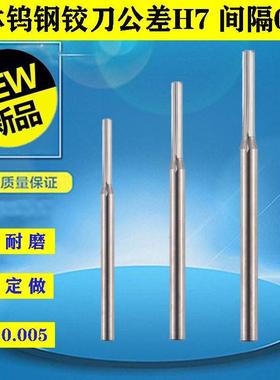 整体钨钢机用铰刀 合金铰刀H7精度 0.9 0.91 0.92 0.93 0.94 0.95