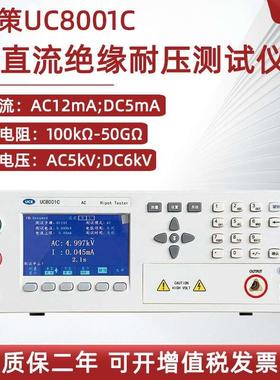 优策程控交直流耐压绝缘UC8001C/UC9908/UC9910A多通道高压测试仪