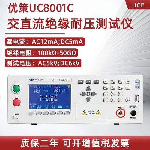 优策程控交直流耐压绝缘UC8001C/UC9908/UC9910A多通道高压测试仪