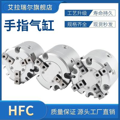 气动夹爪气缸HFCI/HFCX/HFCY16/20/25/32/40/50/63二爪三爪四爪