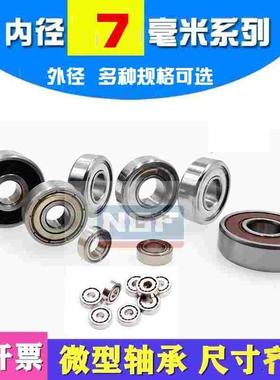 薄壁微小轴承GCR15材质MR117 137 687 697 607 627Z ZZ RS内径7mm
