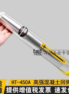 海创高科HT450A型高强回弹仪砼混凝土高强回弹仪4.5J冲击能量