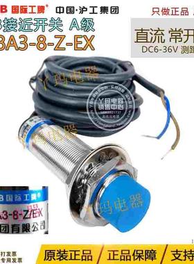 A级 沪工 LJ18A3-8-Z/EX 接近开关 二线 DC24V 常开 M18 蓝色