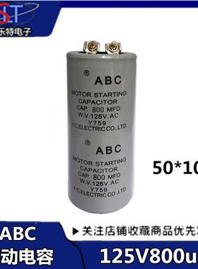 CD60马达启动电容 ABC 800MFD125V /125V 800UF/电机启动电容
